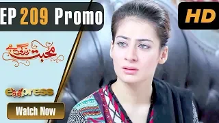 Pakistani Drama | Mohabbat Zindagi Hai - Episode 209 Promo | Express Entertainment Dramas | Madiha