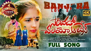 Saridhado Chalayo Atena | FULL VIDEO SONG | Banjara Love Failure Song | Nithin Audios And Videos |