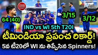 India Created A Unbelievable World Record In 5th T20I | IND vs WI 5th T20I Highlights | GBB Cricket