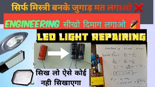 Flood Light Driver  repairing | 50 watt की LED  लाइट रिपेयर करना सीखे #ledrepair #outdoorlight