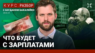 Что будет с зарплатами россиян. Кто заработал на войне. Путин и Карлсон. Цены и доходы | Бакалейко