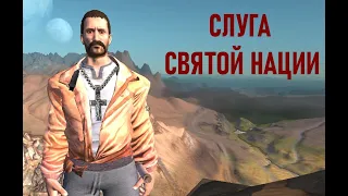 Kenshi за святую нацию. #1 Святой слуга.