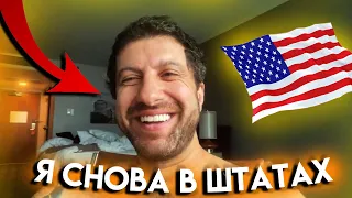 ДНЕВНИК ХАЧА ПОКИНУЛ РОССИЮ ИЗ ЗА МОБИЛИЗАЦИИ? АМИРАН СНОВА В США/КАК ПОПАСТЬ В ШТАТЫ?