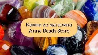 Камни из магазина Anne Beads Store на платформе AliExpress