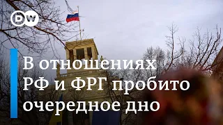 Россия - Германия: в дипломатических отношениях пробито очередное дно