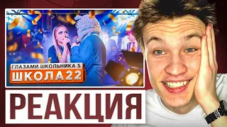 Crun4ch Смотрит ▶ Школа 5😳УГНАЛИ АВТОБУС и УСТРОИЛИ КОНЦЕРТ😱ЭПИЧНЫЙ ПОЗОР😂ГЛАЗАМИ ШКОЛЬНИКА(реакция)