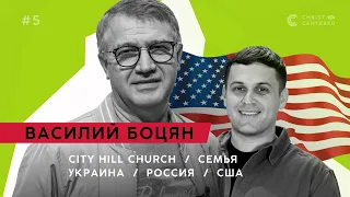 ChristCenteredTV | Василий Боцян – CityHill Church | Служение в России |   Война в Украине | Семья