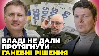 🔥ВСЯ ПРАВДА про ВИПЛАТИ військовим,Резніков ГОТУЄ запасний план, рішення за Кабміном|ЧОРНОВІЛ, ЄМЕЦЬ