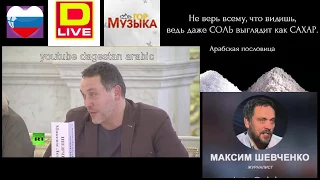 Максим Шевченко Путин о конфликте Тинькова и Nemagia  Это безобразие