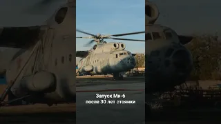 В Торжке ожил вертолет Ми-6 !