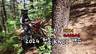 2024 KNCC청송 대비 훈련 (화도KTM)