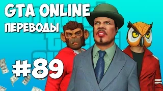 GTA 5 Online Смешные моменты (перевод) #89 - Прикид Ноглы и Эпичная погоня