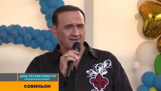 Совиньон. День Независимости. Владимир Гришко