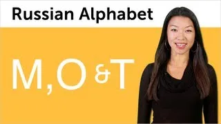 Learn Russian - Russian Alphabet Made Easy - M, O, and T