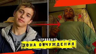 Будет ли ЧЗО 4 СЕЗОН? / Что случилось с актерами сериала «Чернобыль. Зона отчуждения»?