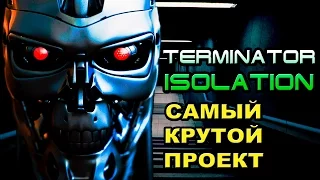 Terminator Isolation - самый крутой проект о Терминаторе [ОБЪЕКТ]
