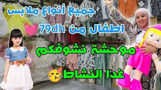 هكذا دازت أجواء الإفتتاح🥳وخا كان زحام بزاف لاكن كولشي☺️ ستمتع معنا و كولشي تقدا بثمن زوين❤️