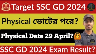 ssc gd 2024 physical date | ssc gd 2024 result date | ssc gd 2024 physical date | viral notice?