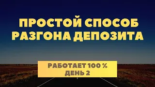 Бинарные опционы 2022 - Разгон депозита.Трейдинг обучение с нуля Quotex Квотекс