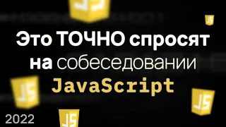 Задачи На Собеседовании Junior / Middle Frontend Developer. Массивы в JavaScript.