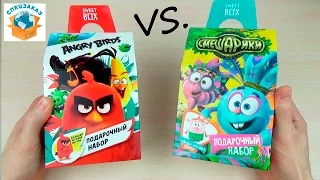 СРАВНИЛ СМЕШАРИКИ И ANGRY BIRDS SWEET BOX. ПОДАРОЧНЫЕ НАБОРЫ С ИГРУШКАМИ | СПЕЦЗАКАЗ