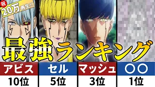 【マッシュル】最強キャラランキングTOP10！強さNo 1が決定か!