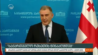 „საქართველო რუსეთის წინააღმდეგ“ -  სტრასბურგის სასამართლო  განაჩენს ხვალ გამოიტანს