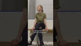 Я - фигуристка🥰 #figureskating #фигуристка #фигурноекатание #спорт #shorts #short