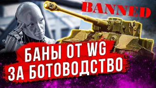 ЖДИТЕ МАССОВУЮ ЧИСТКУ АККАУНТОВ В WOT BLITZ !! БОТ ДЛЯ WOT BLITZ НА АНДРОИД