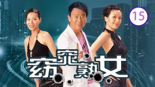 窈窕熟女 15/26 | 陳百祥、滕麗名、伍詠薇、苑瓊丹、韓君婷、阮兆祥 | 粵語中字 | 處境喜劇 | TVB 2005