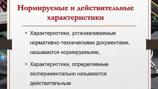 Метрологические характеристики СИ