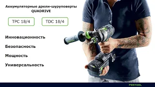 Аккумуляторные дрели-шуруповерты TPC/TDC 18/4.