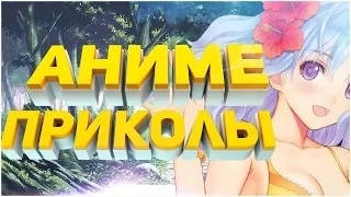 АНКОРД ЖЖЕТ, САМЫЕ СМЕШНЫЕ МОМЕНТЫ #1