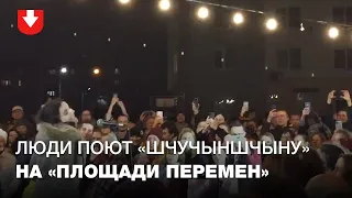 Елена Желудок выступила со знаменитой песней "Шчучыншчына" перед жителями "Площади перемен"