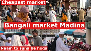 Bangali Market Madina cheapest market #bangalimarketmadina