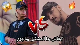 حكاية بييف :  7-toun vs dizzy dros كيفاش بدا المشكيل