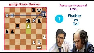 Robert James Fischer vs  Mikhail Tal 1958 chess games in Tamil,portoroz Interzonal 1958 Chess Game