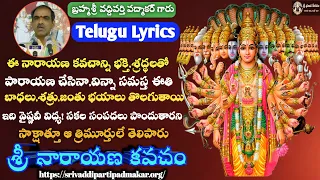 శ్రీ నారాయణ కవచం || Sri Narayana Kavacham With Telugu Lyrics By Brahmasri Vaddiparti Padmakar Garu