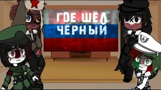 {Реакция стран на видео}Gacha