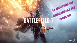 Стримы онлайн сейчас игра Battlefield 1.Батла 1 велком.Шутерим в батлу.