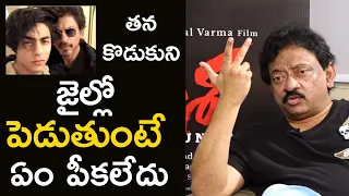 RGV Sensational Comments on Shahrukh Khan son | Ram Gopal Varma | Filmy Monk