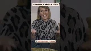 В Собчак вселился Дудь😂 #дудь #собчак