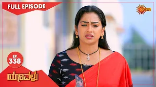 Yarivalu - Ep 338 | 29 Oct 2021 | Udaya TV Serial | Kannada Serial