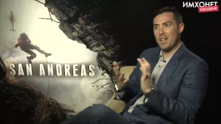Эксклюзивное интервью с создателями фильма "Разлом Сан-Андреас".
