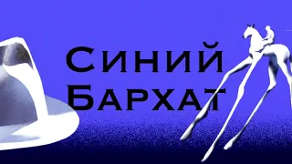 Опасный банкир. Как люди оплачивают смерть