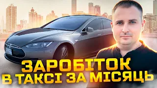 Скільки грошей заробив в таксі за місяць! Uber Black! Bolt Premium! Uklon Bussines! Таксі Київ 2023.