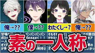 🌈にじさんじ🕒つい素の一人称が出てしまったライバーまとめ10選！【ゆっくり解説】