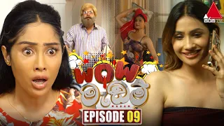 WOW Madam (වාව් මැඩම්) | Episode 09 | 16th May 2024 | Sirasa TV