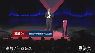 观视频答案年终秀08：张维为演讲完整版｜社会主义才是未来？