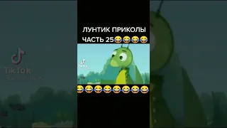 Тогда сделай старательное лицо вот так #shorts #шортс #mem #лунтик